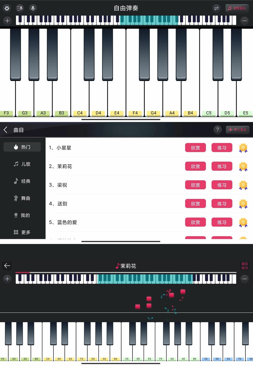 安卓模拟钢琴v25.5.11绿化版