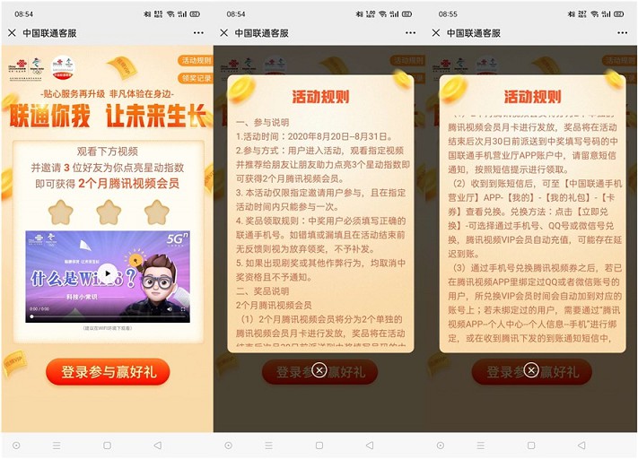中国联通受邀用户_好友助力领2个月腾讯视频会员