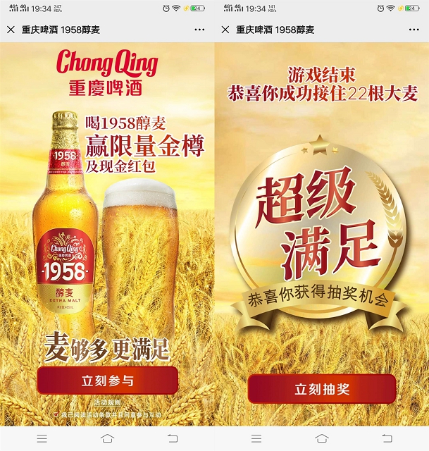 重庆啤酒简单完个小游戏抽随机现金红包_亲测中0.58