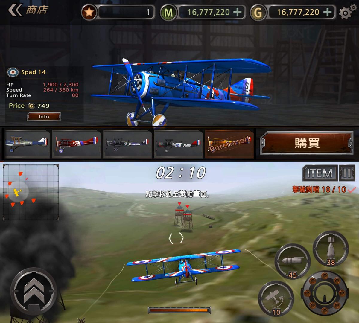 第三人称飞行游戏 世界空战