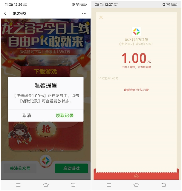 龙之谷新用户下载注册抽随机现金红包_亲测中1元