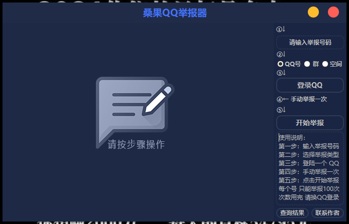 QQ举报骗子软件最新破解版