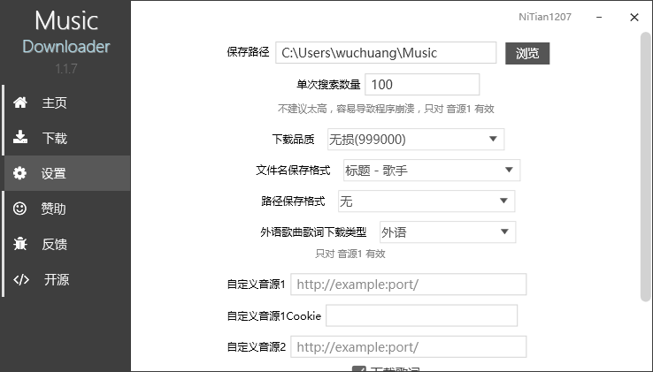 PC端万能音乐下载器v1.17版下载_可下载无损音质音乐_含多源