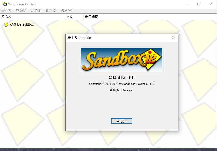 沙盘Sandboxie 免费开源版