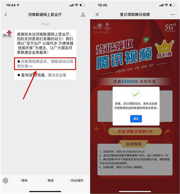 河南联通用户免费领腾讯视频月卡_数量有限