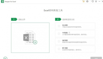 PC Excel表格密码解除工具