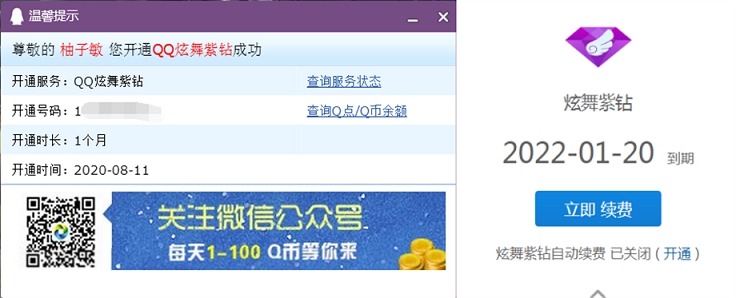 QQ炫舞1QQ币高几率冲2个月紫钻最高可充值5年_亲测开了一年