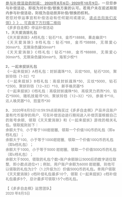 多多自走棋于8.5号宣传正式停止在中国大陆地区的运营