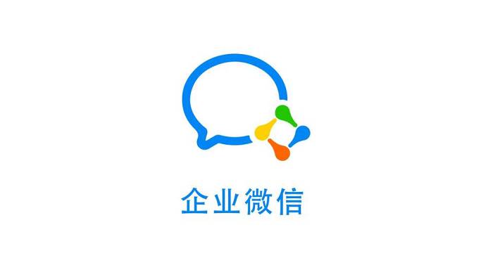 企业微信海外悄悄改名_WeChat变成WeCom