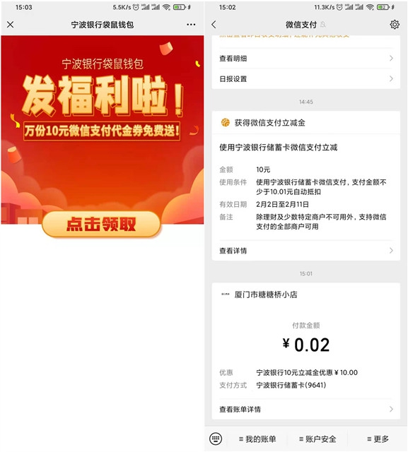 宁波银行免费领取10元微信立减金_满10.01即可使用