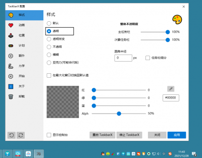 任务栏增强工具v1.75中文版