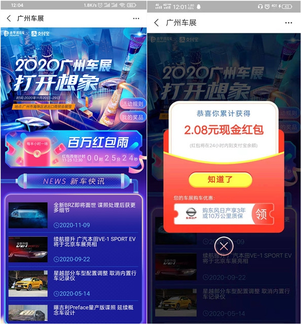 广州车展玩游戏免费领红包_亲测中2.08_非必中