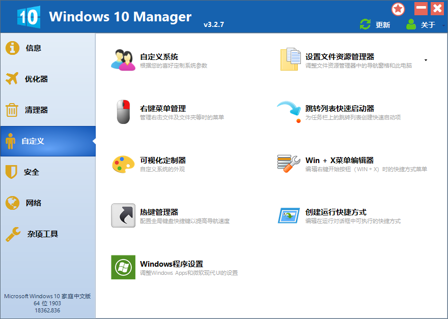Windows10 Mager工具箱