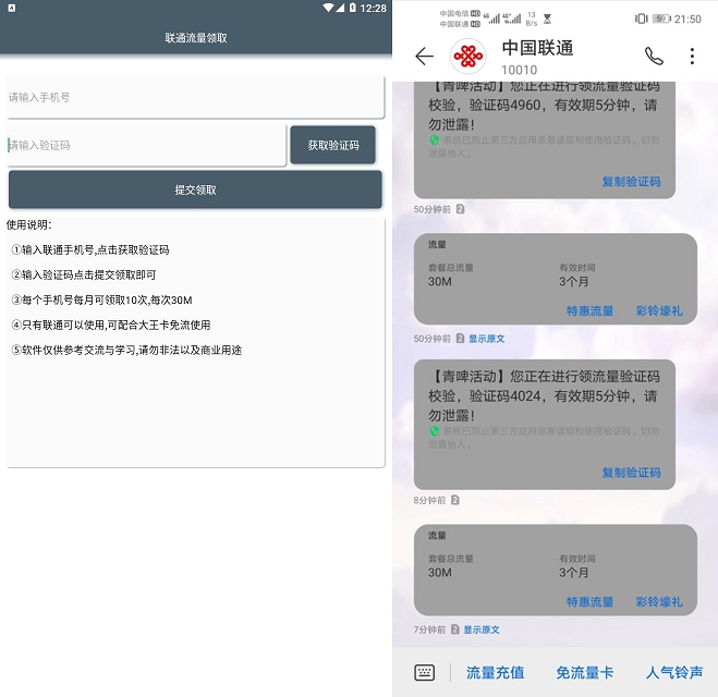 中国联通300M领取软件_限联通用户领取_安卓版