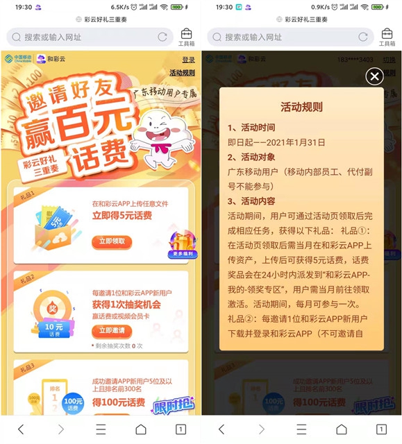 和彩云APP免费领取5元话费_限广东用户参与