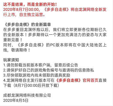 多多自走棋于8.5号宣传正式停止在中国大陆地区的运营