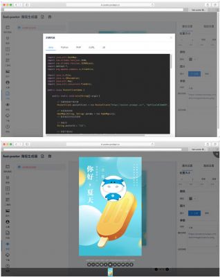 Python语言开发的海报生成器网站源码