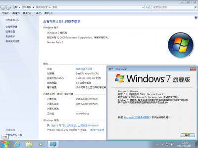 Windows7旗舰版2021年6月精简版