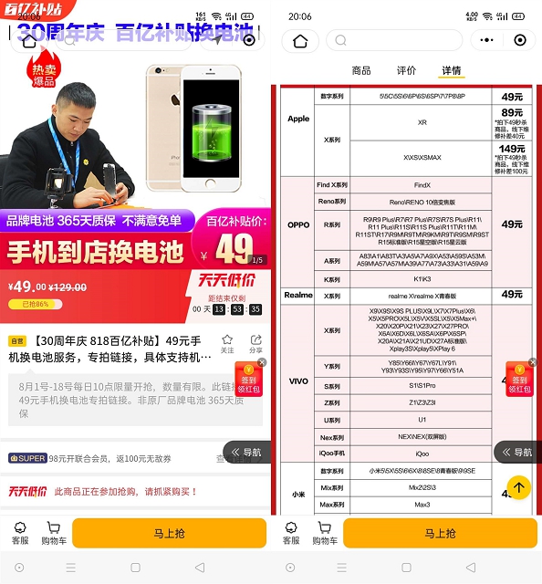 苏宁易购百亿补贴49元换苹果/华为/小米等手机电池