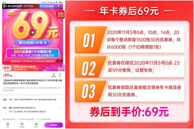 京东69元购买1年腾讯视频VIP_4个整点可抢30元优惠券