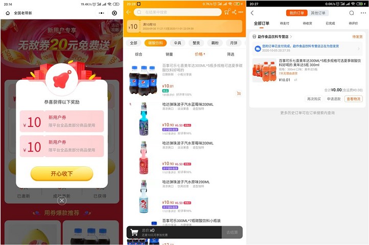 苏宁易购新用户0.01元撸实物_亲测0.01买5瓶美年达