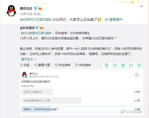 腾讯QQ发起投票“已读”功能 你会怎么选？