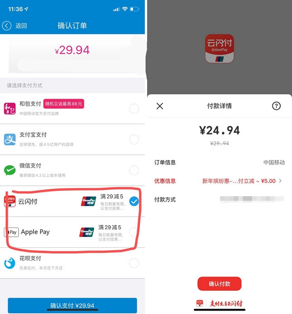 中国移动App新春充值_充话费满29元立减5元