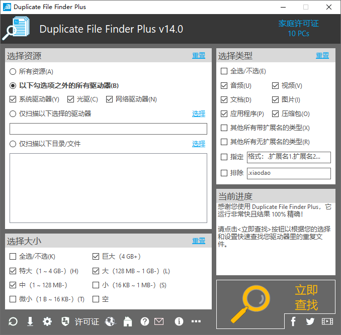 Duplicate File Finder v14.0