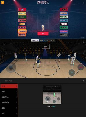 休闲竞技游戏 模拟篮球赛