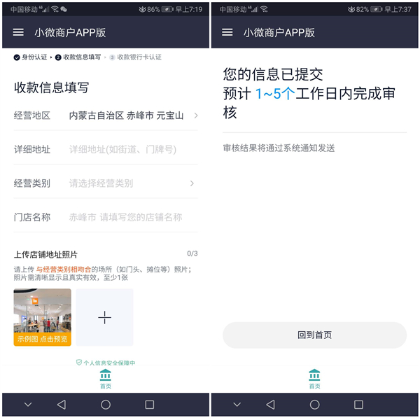 安卓小米收款宝v1.0.2版本下载 无需小米手机即可申请及查账