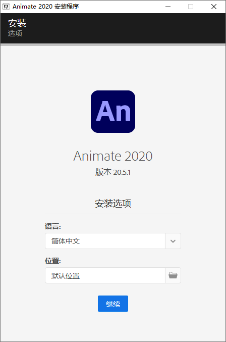 Adobe Animate 2020 v20.5.1