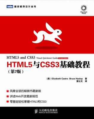 干货HTML5与CSS3基础教程