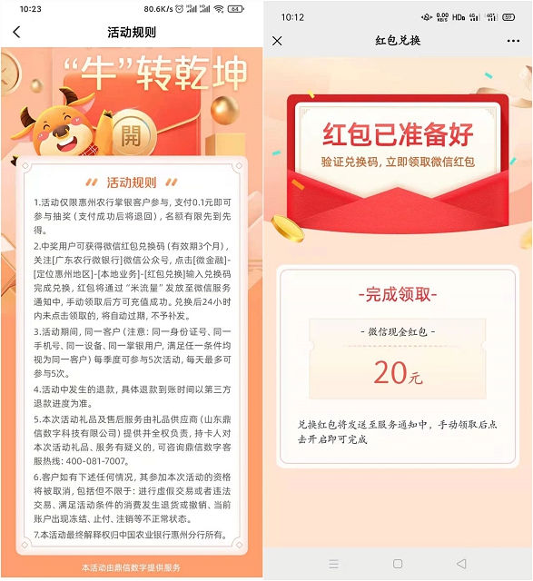 农业银行惠州用户_0.1元抽1-100元微信红包
