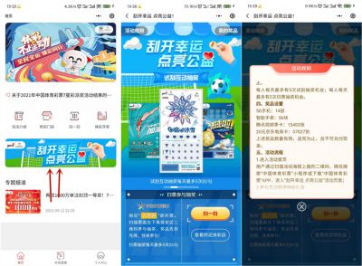 中国体育彩票每天免费抽腾讯视频季卡、京东卡